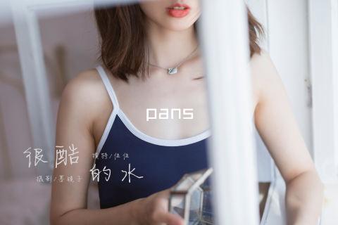 pans繩藝